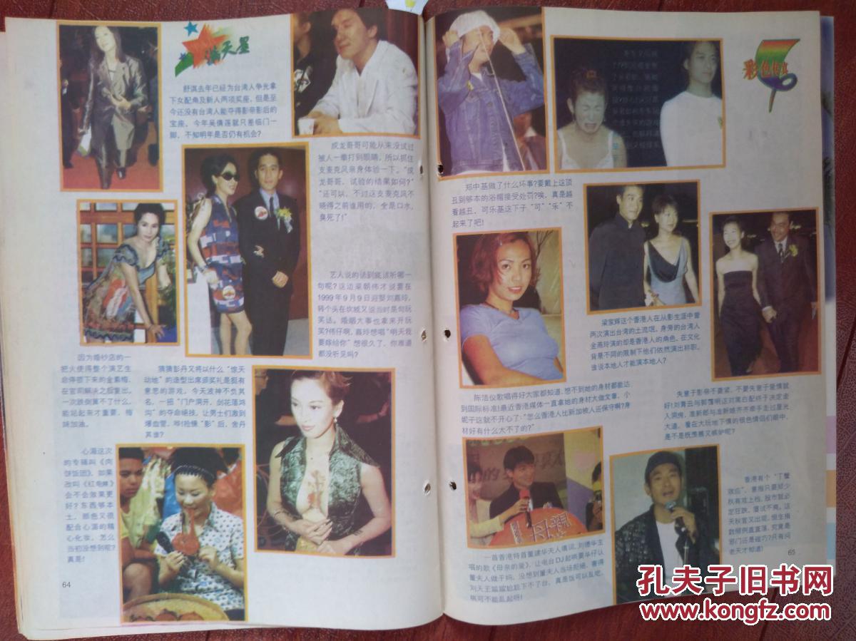 中外电视封面王祖贤,万梓良,屠梅华,钟汉良,张国