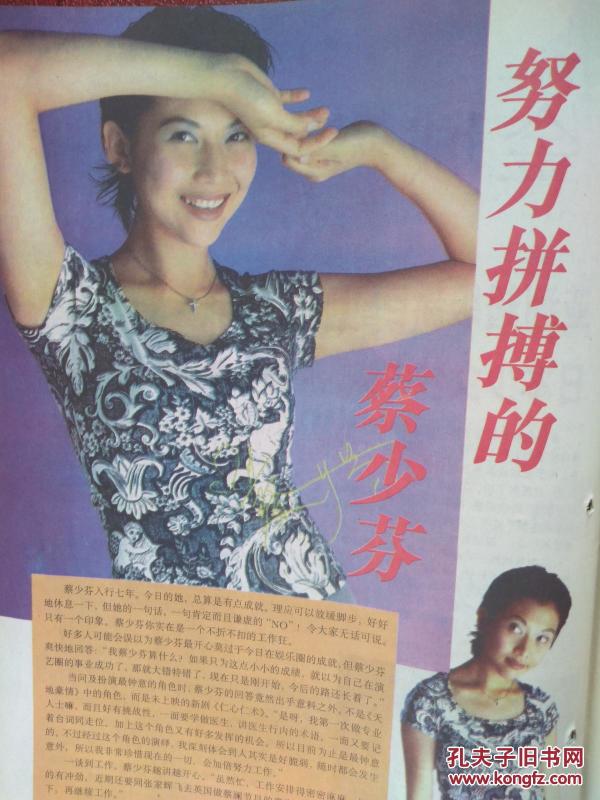 中外电视封面王祖贤,万梓良,屠梅华,钟汉良,张国