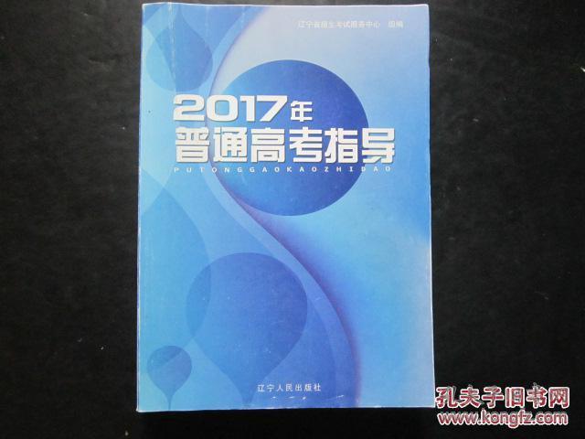 2018年辽宁招生考试指导
