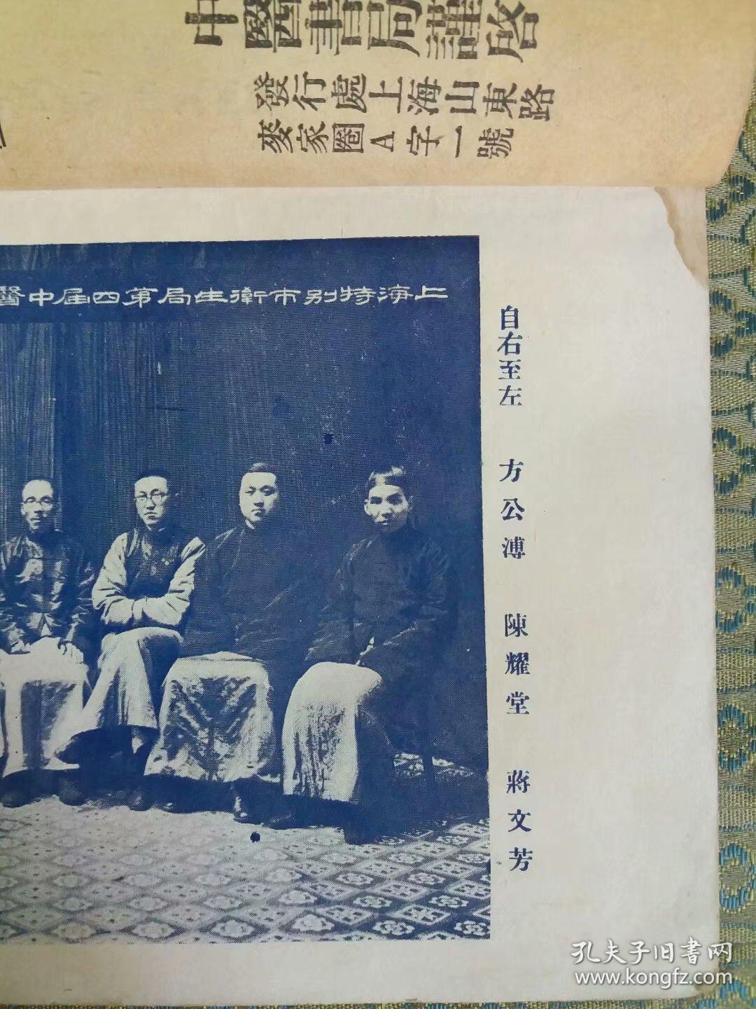 有上海特别市卫生局第四届中医试验委员全体合影(名中医方公溥,陈耀堂