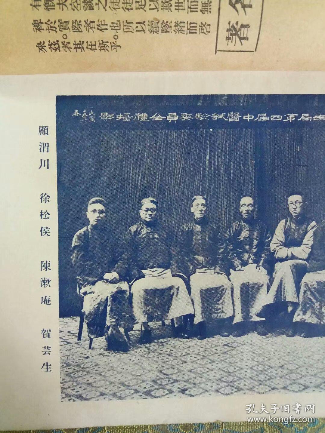 民国19年左右《中医世界》一册,有上海特别市卫生