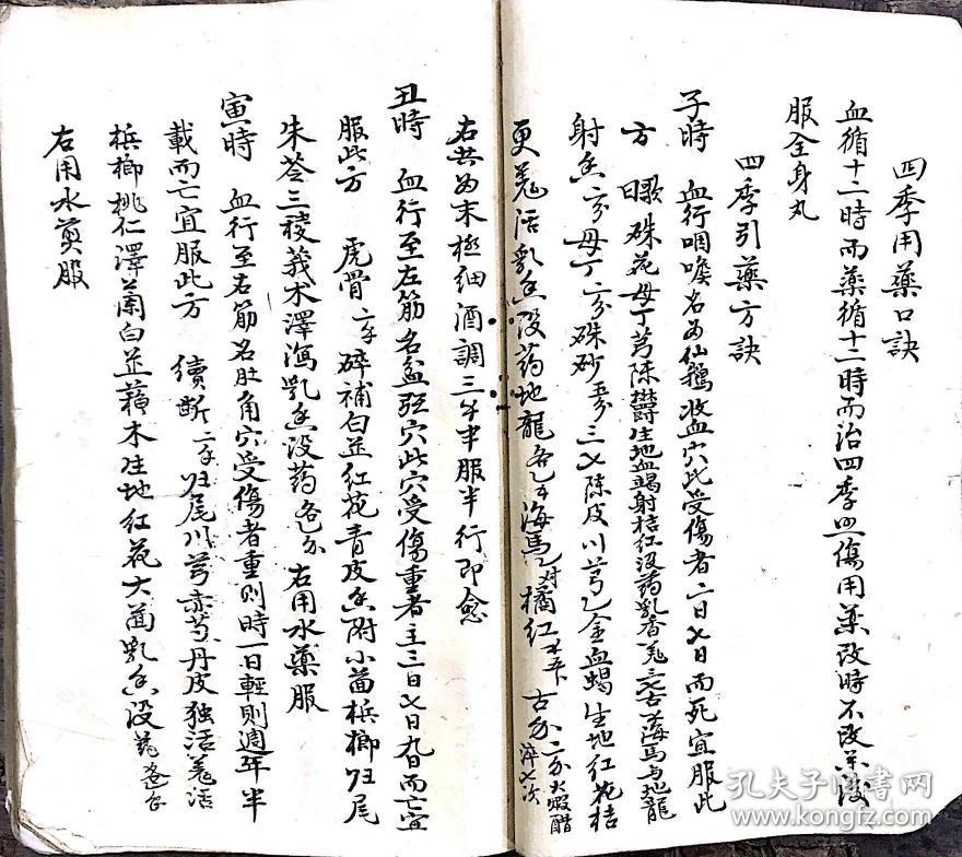 稀见 大清光绪 中医手钞秘本《跌打接骨秘方》一册全