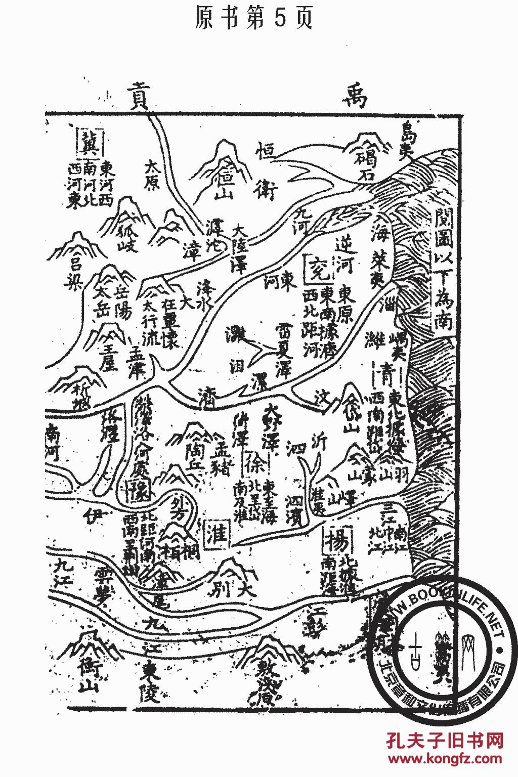 禹贡图说-郑晓-古本b(复印本)