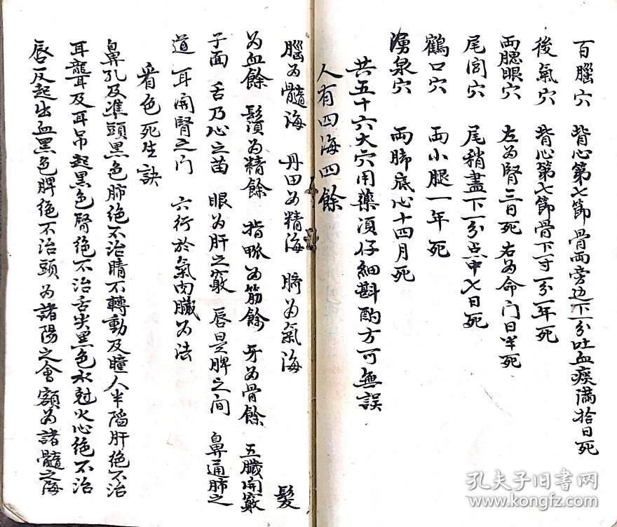稀见 大清光绪 中医手钞秘本《跌打接骨秘方》一册全