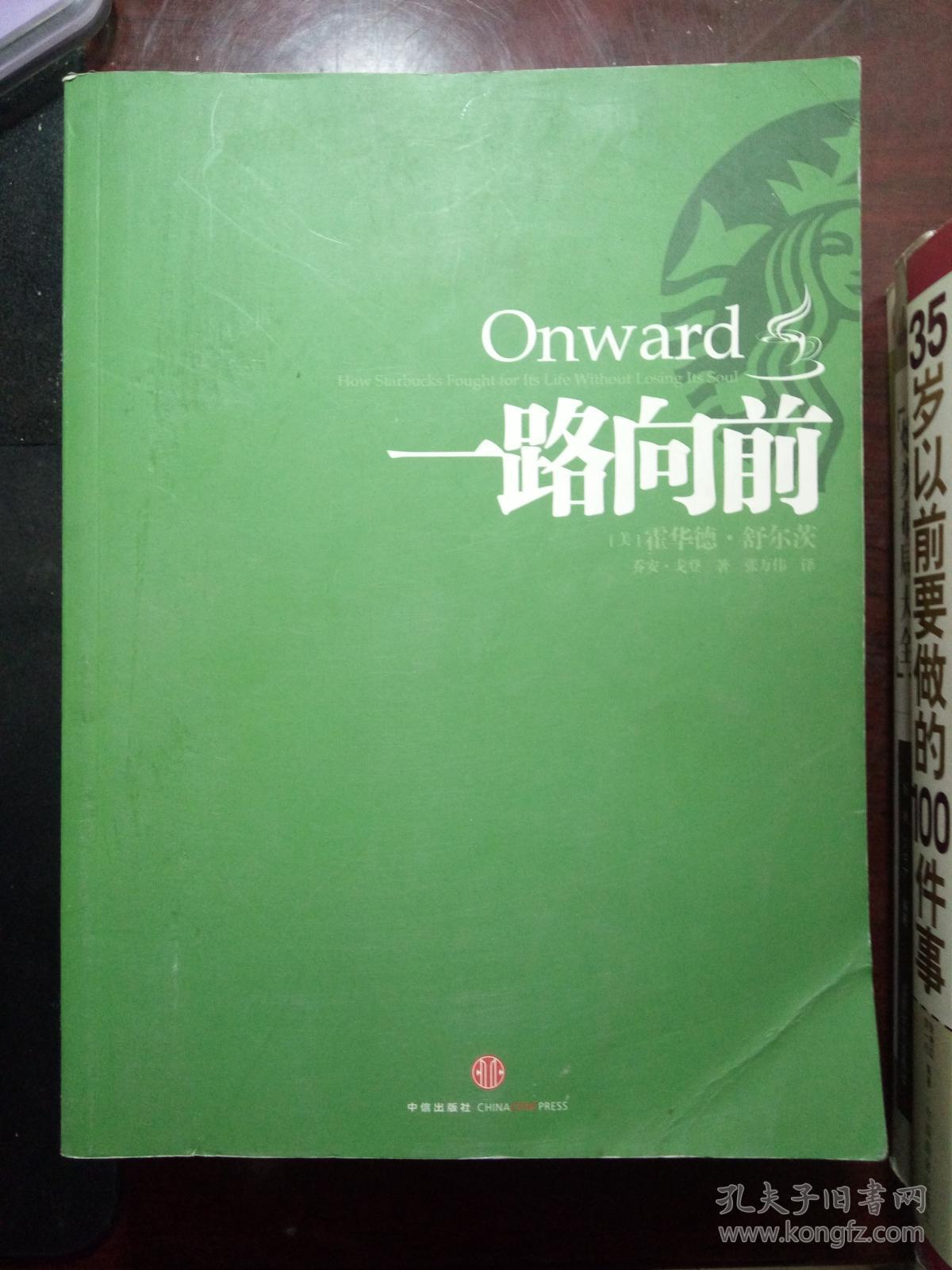 一路向前