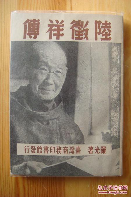 陆征祥传