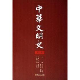 中华文明史（第2卷）