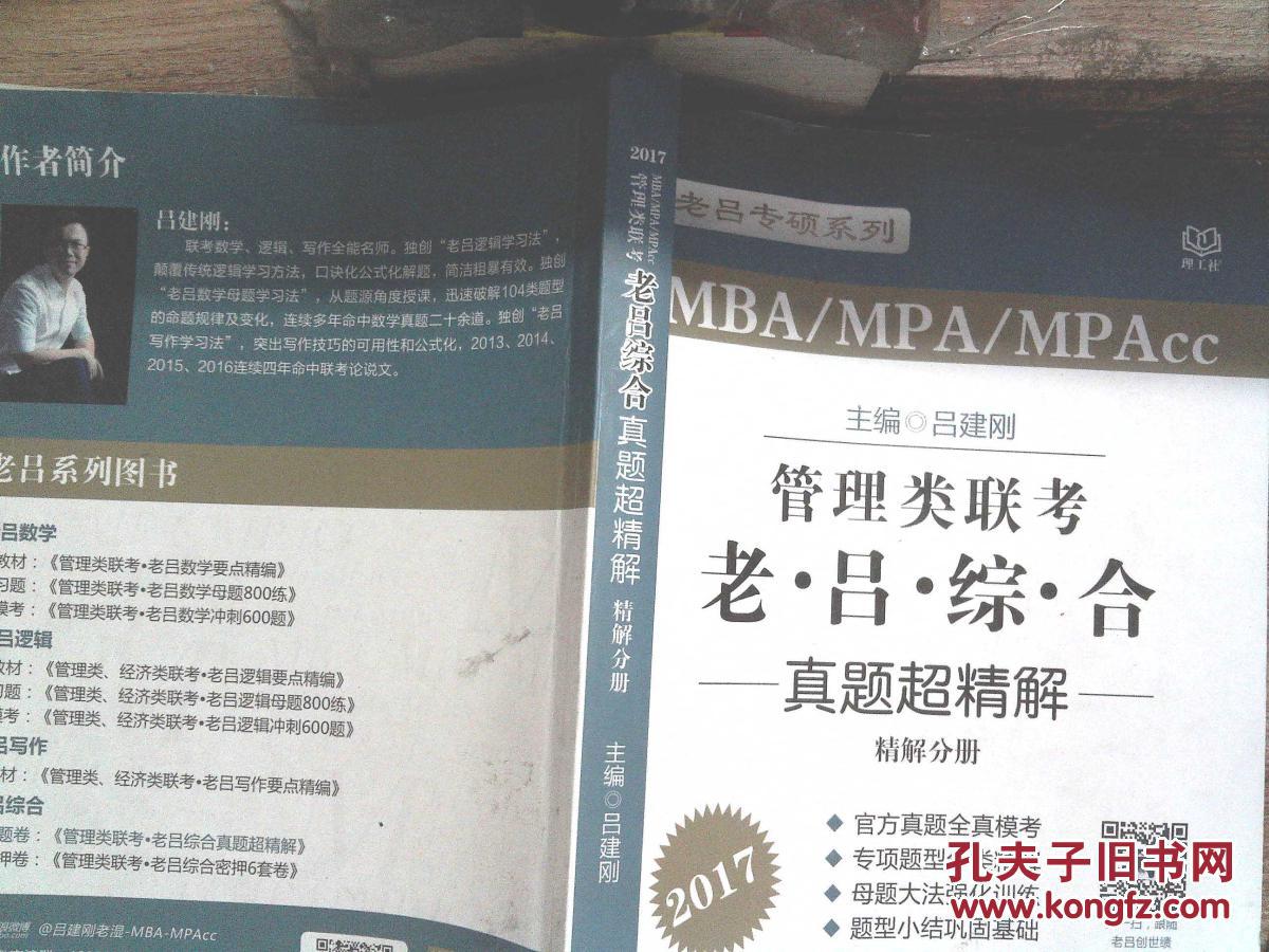 【图】2017管理类联考MBA\/MPA\/MPAcc老吕