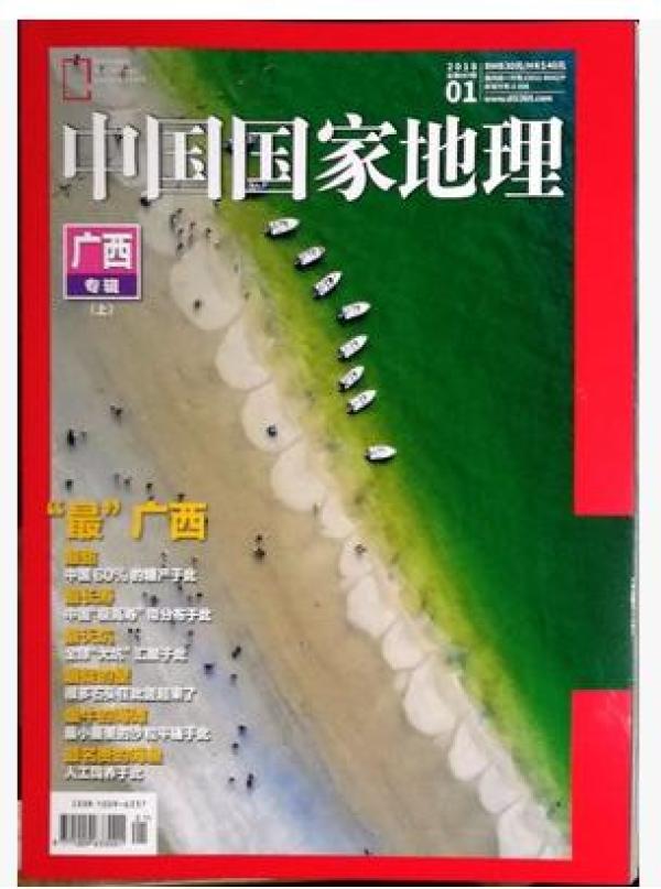 中国国家地理 2018年1期