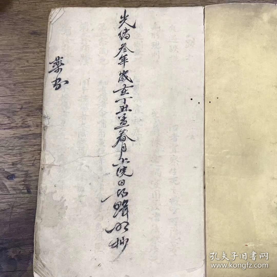 少见大清光绪中医手钞秘本《跌打接骨秘方》一