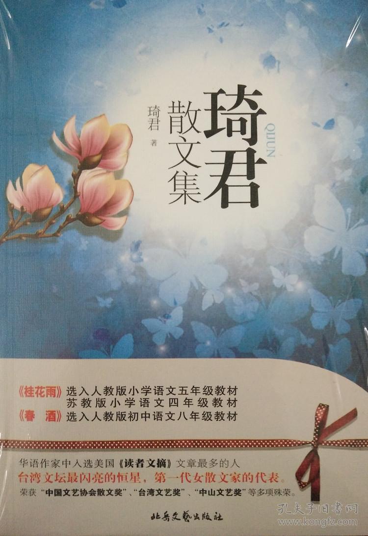琦君散文集(全新未拆封)