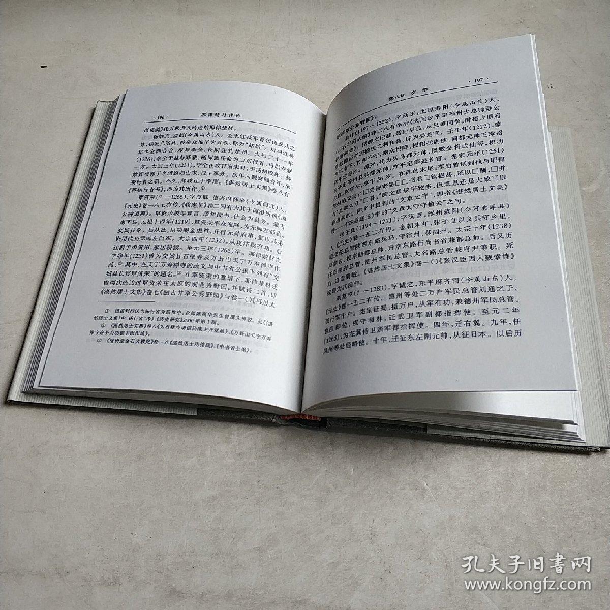 耶律楚材评传