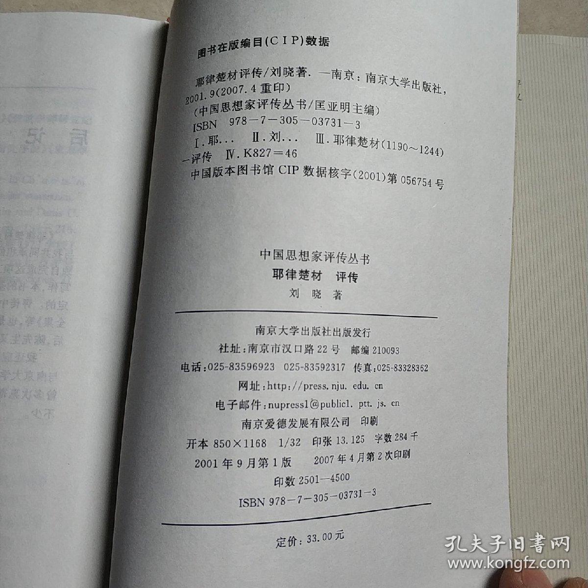 耶律楚材评传
