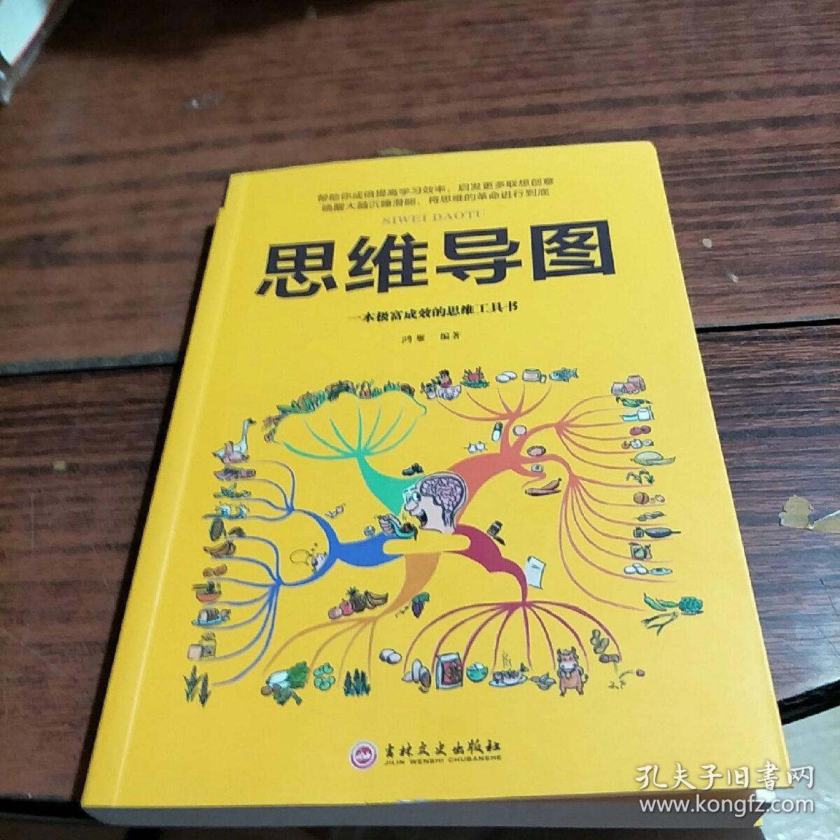 思维导图_巴利99博赞_孔夫子旧书网