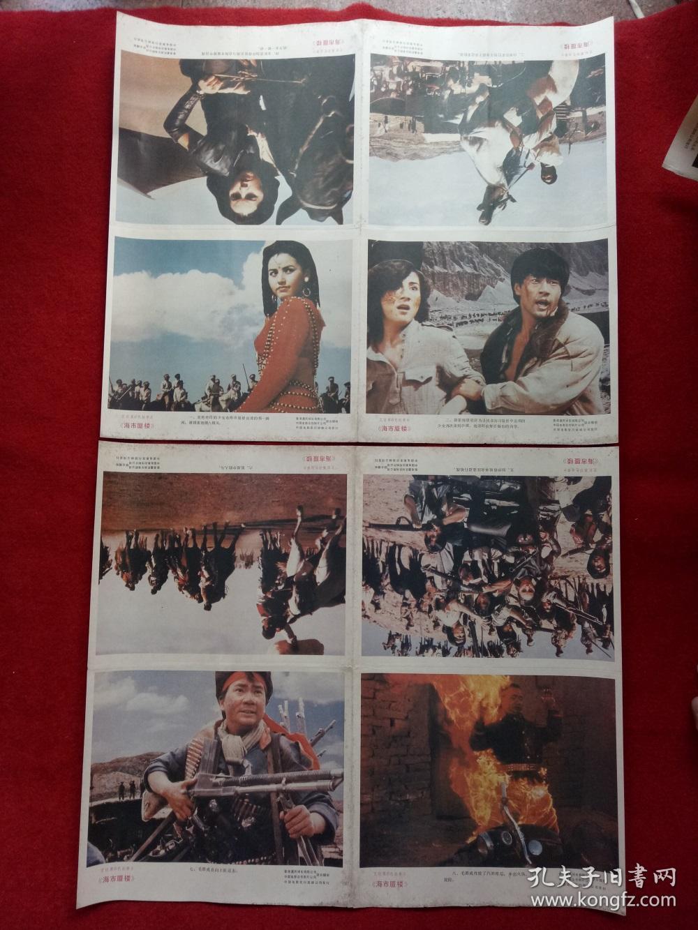 怀旧收藏八十年代电影海报2开《海市蜃楼》香港嘉民娱乐有限公司