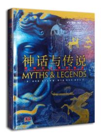 神话与传说-图解古文明的秘密