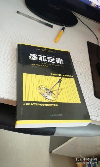 墨菲定律 作者 秋泉 \/ 北京燕山出版社