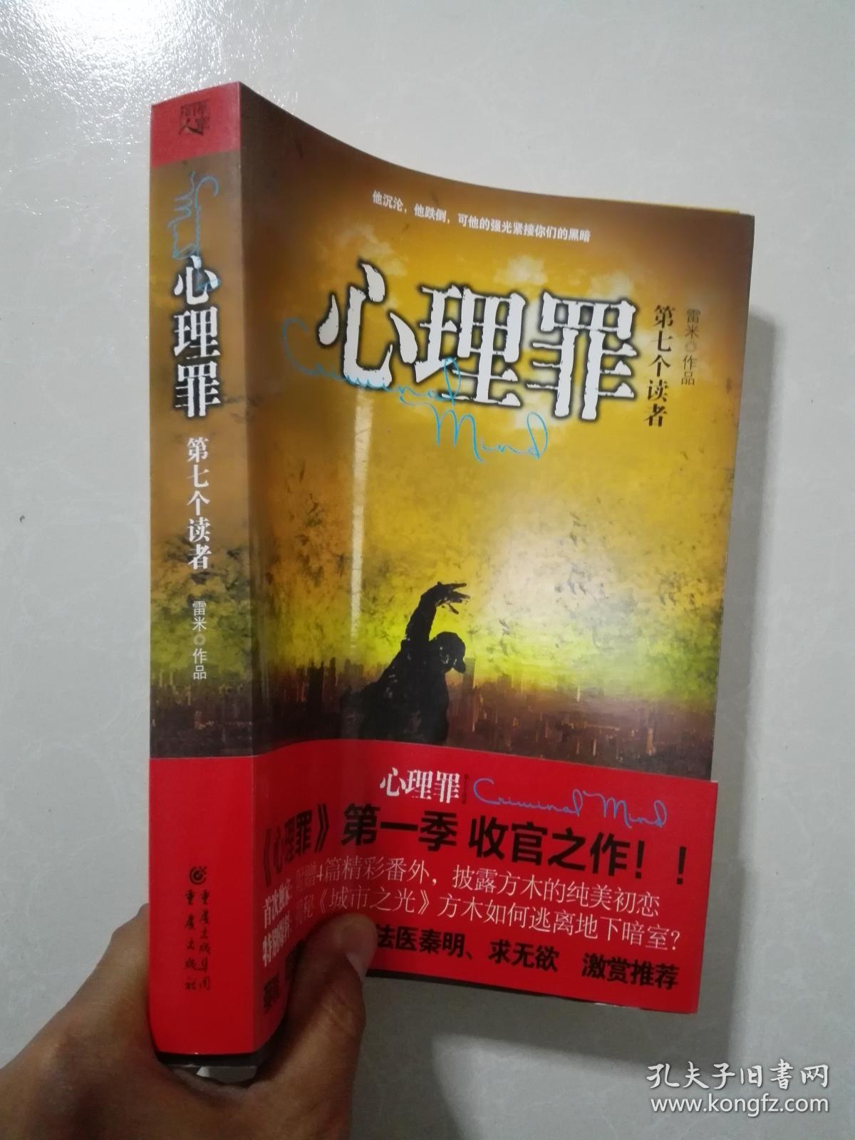 心理罪之第七个读者