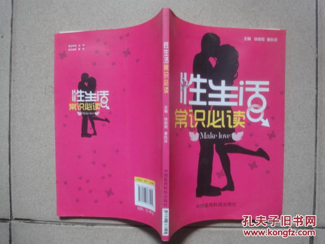 性生活常识必读