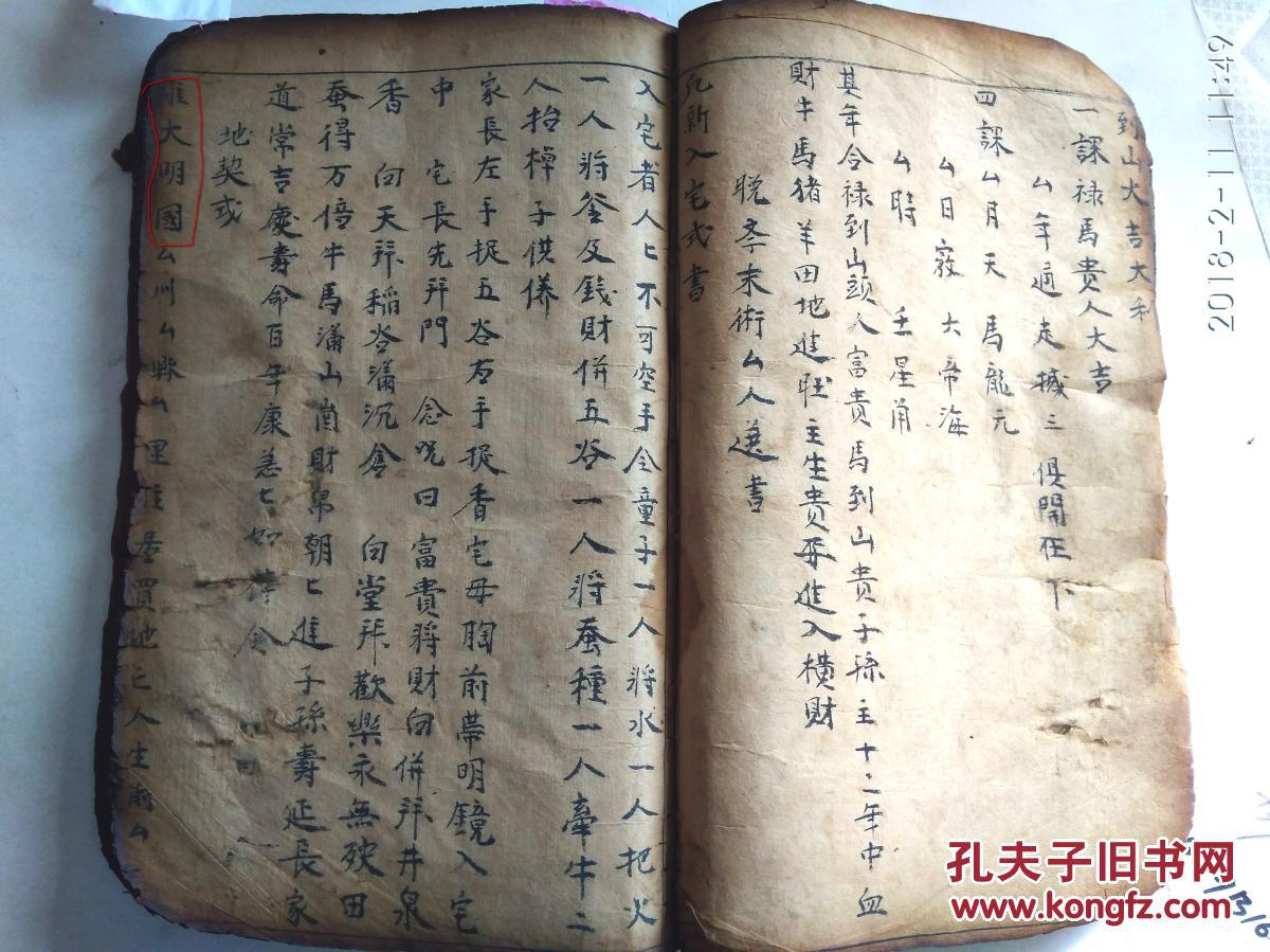 明代手抄珍本阴阳风水师必备阴宅镇破大全集阴阳宅元课式阴阳宅选择历