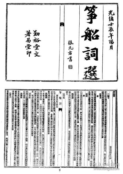 什么什么捧月的成语_成语故事图片(3)