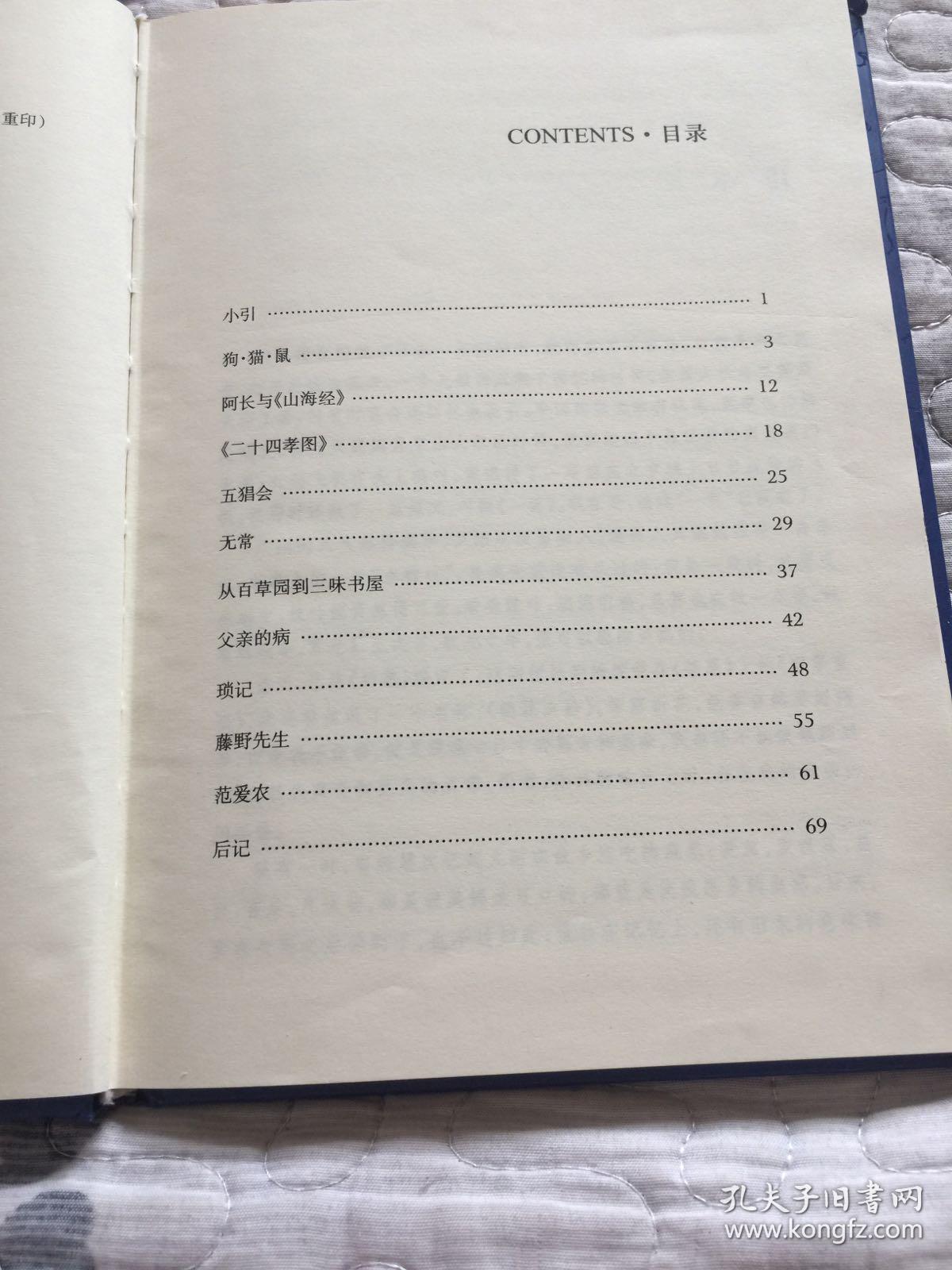 经典译林:朝花夕拾