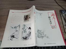 湖南报告文学2017-4