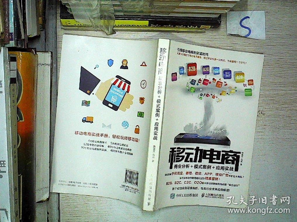 移动电商:商业分析+模式案例+应用实战_商业实战案例_熊友君微商3.0：移动电商实战^^^移动互联网思维：商业创新