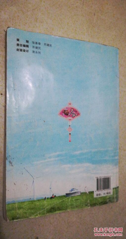 蔚县中小学校本教材:魅力家乡 蔚县教育局教研