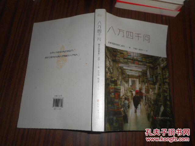 【图】八万四千问_深圳报业集团出版社