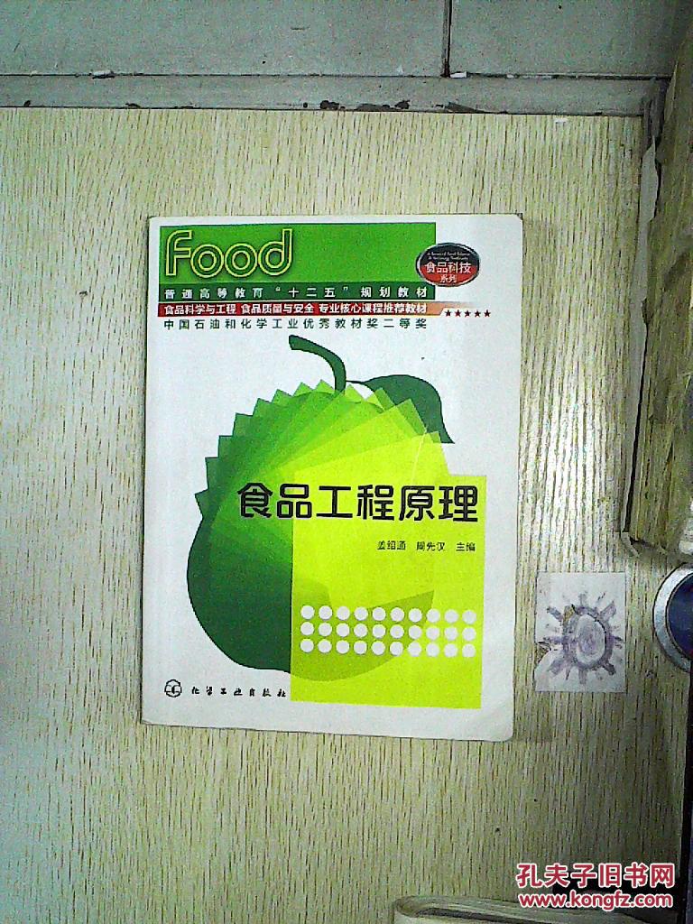 食品工程原理.