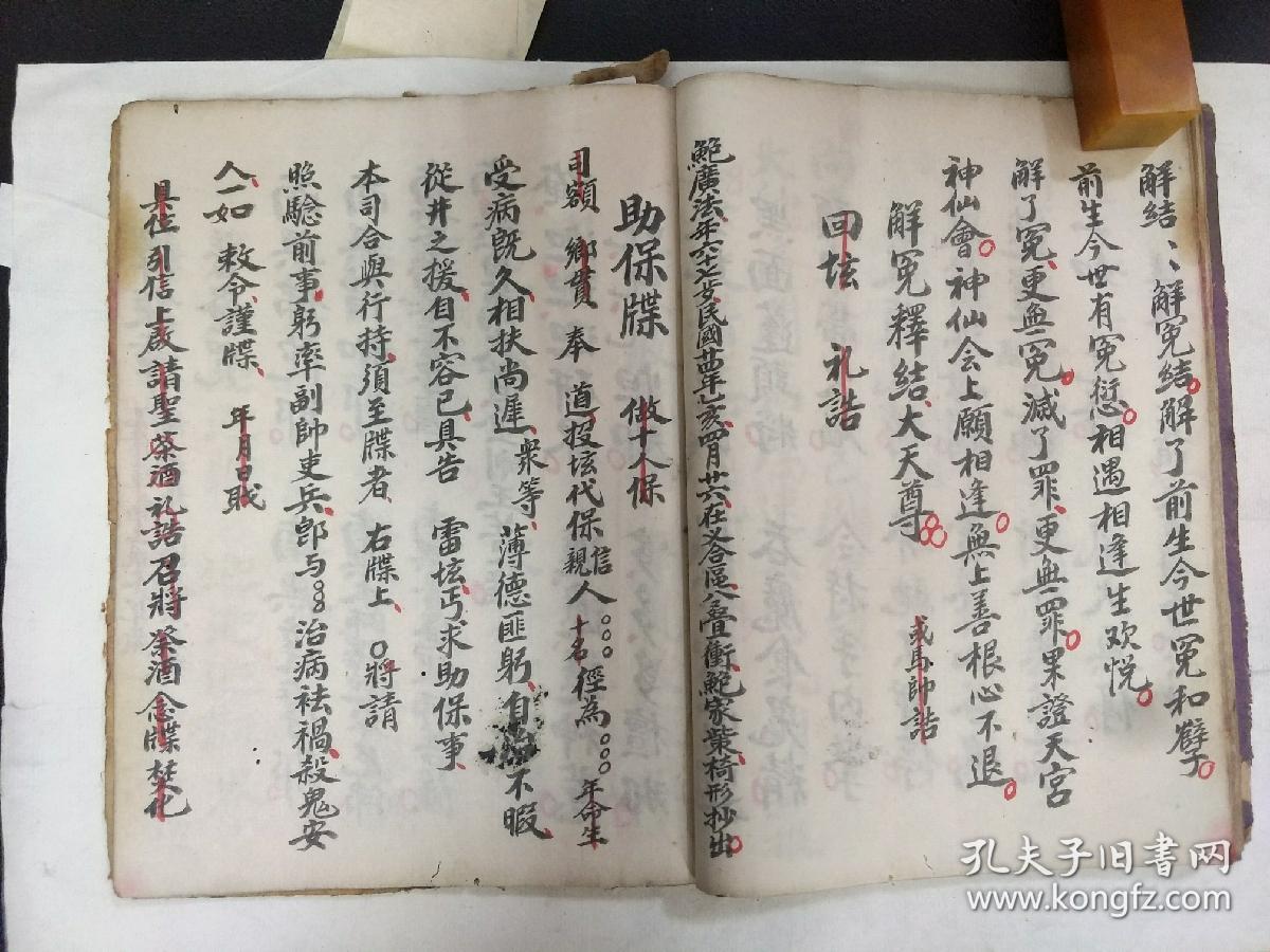 道教法本b6164 正一秘传,实用高阶的遣瘟治病秘科《治病送替代茅人保
