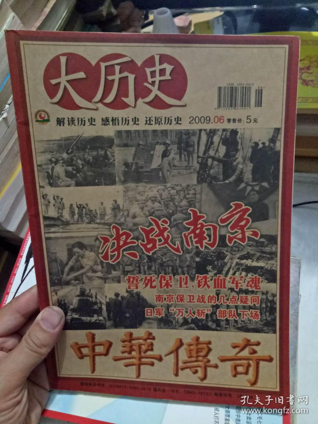 大历史(2009年6期)