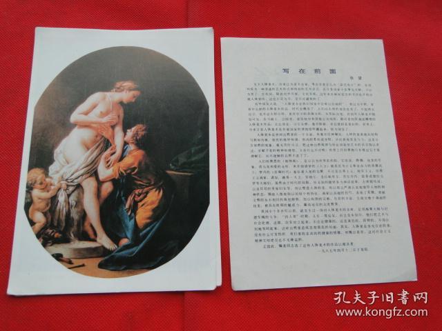 人体美—世界名画小辑(1)8张全,品佳