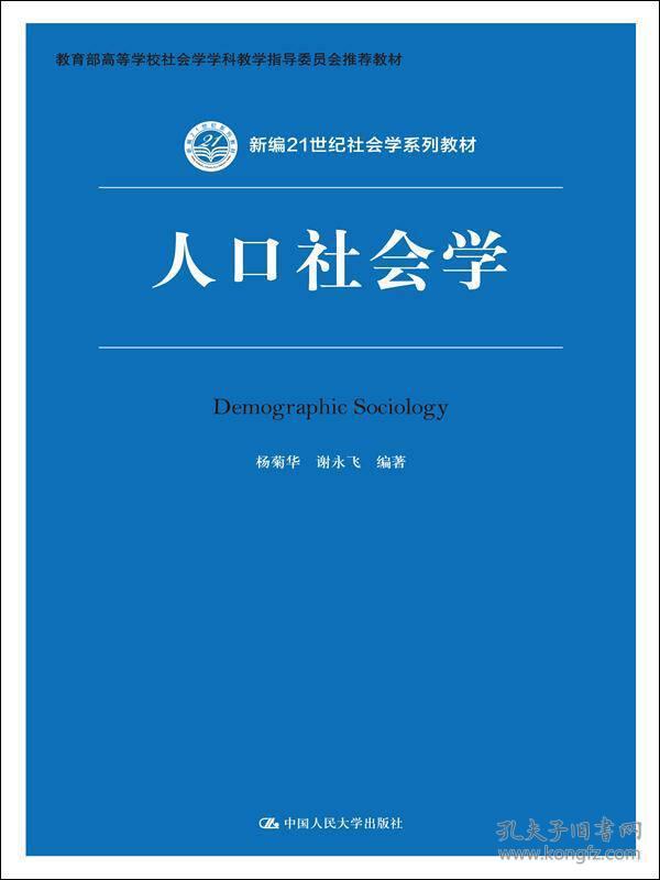 人口社会学_人口普查图片