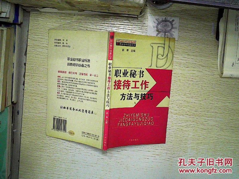 秘书方法技丛书:职业职业接待工作秘书与技logiqe操作说明图片
