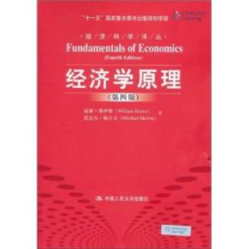 经济学原理：第四版