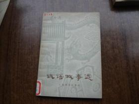无什么书成语_成语故事图片(2)