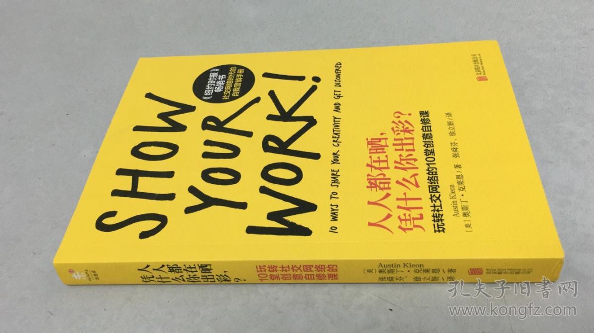 人人都在晒,凭什么你出彩:玩转社交网络的10堂