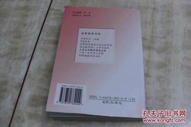 【图】证券投资书系:上市公司财务报表分析(平