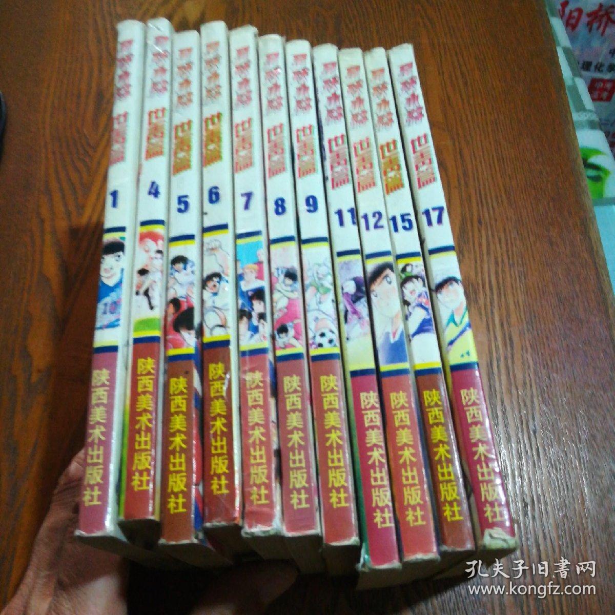 足球小将.世青篇 1 4 5 6 7 8 9 11 12 15 17(11本