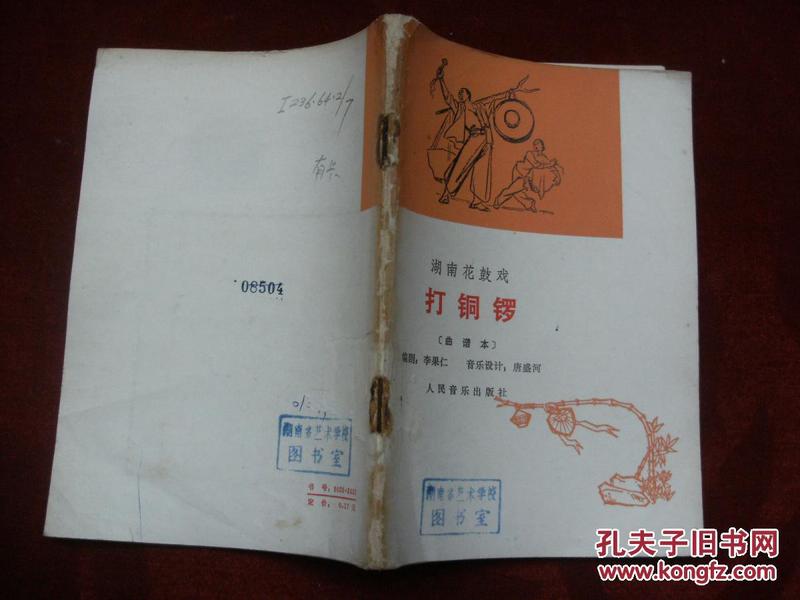 铜锣曲谱_铜锣鱼(2)