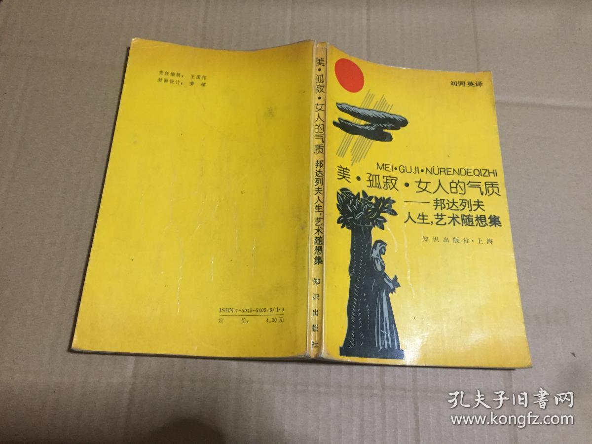 美·孤寂·女人的气质—邦达列夫 人生,艺术随想集