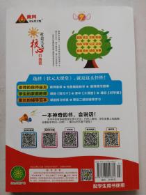 状元大课堂 教师用书R 英语七年级上(2018年印