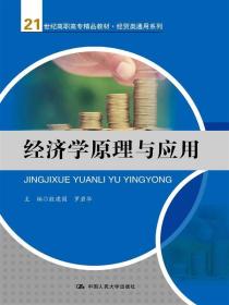 经济学原理GDP(3)
