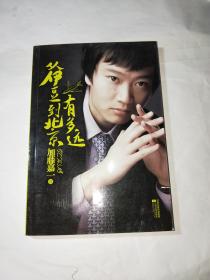 从伊豆到北京有多远:日本韩寒加藤嘉一眼中的