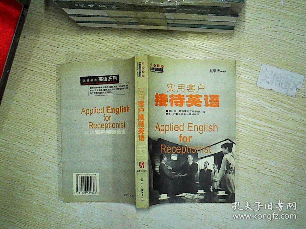 实用客户接待英语