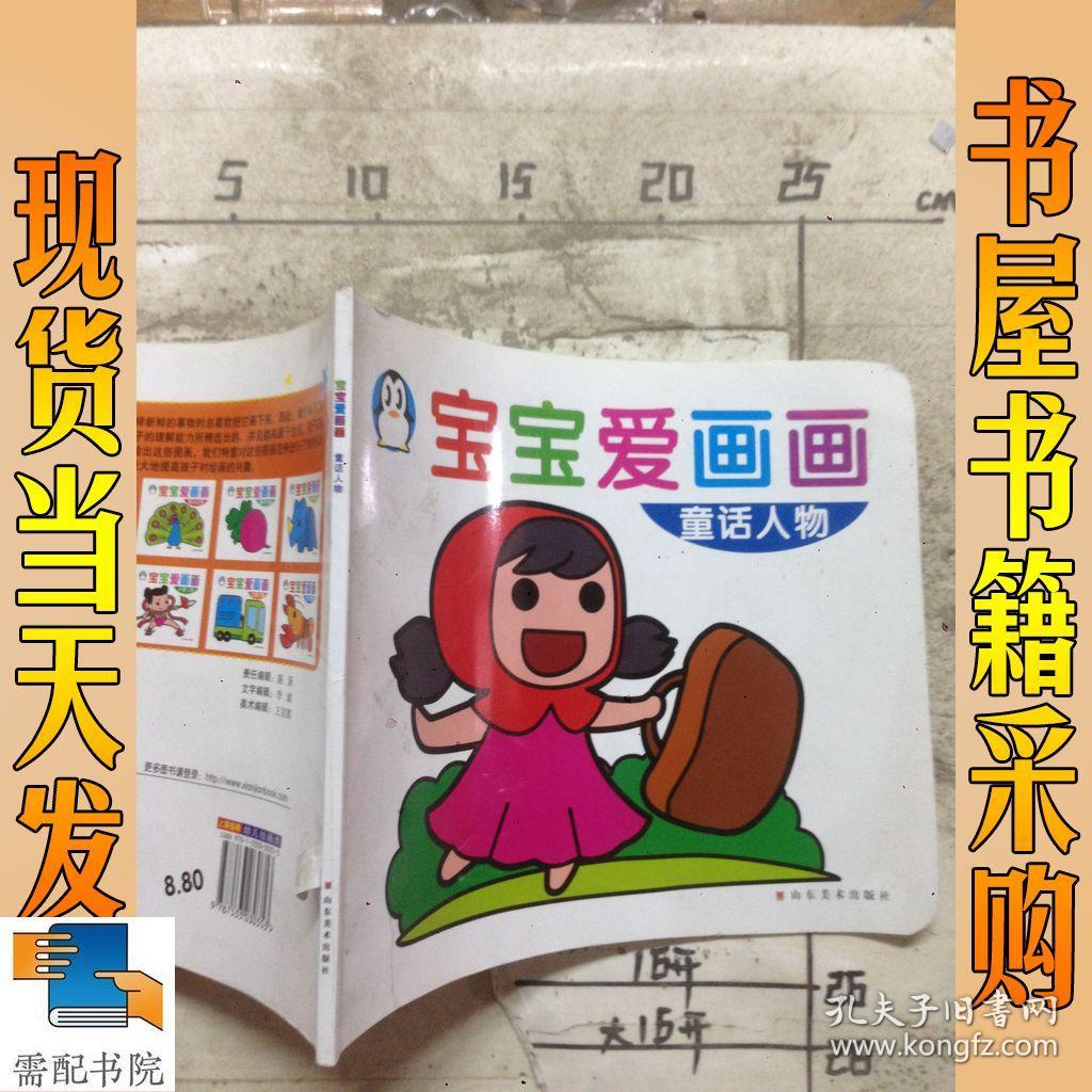 宝宝爱画画:蔬菜水果