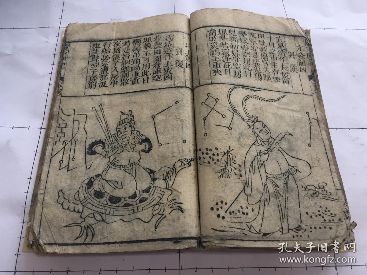 占卜类玉匣记上,下合订本.