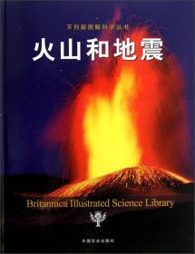 火山和地震